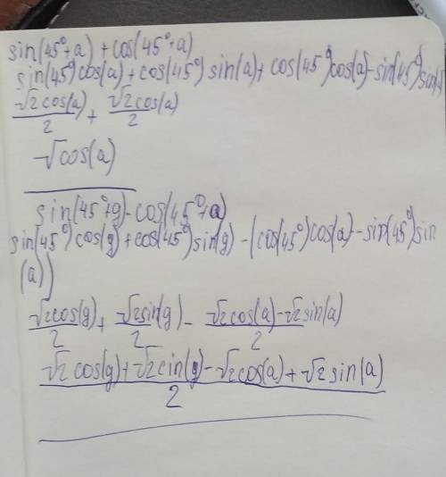3. Спростіть виразsin(45°+a)+ cos(45°+а)sin(45°+g) - cos(45° +а)