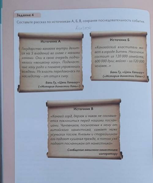 Задание 4 Составьте рассказ по источникам А, Б, В, сохраняя последовательность события я не понимаю=