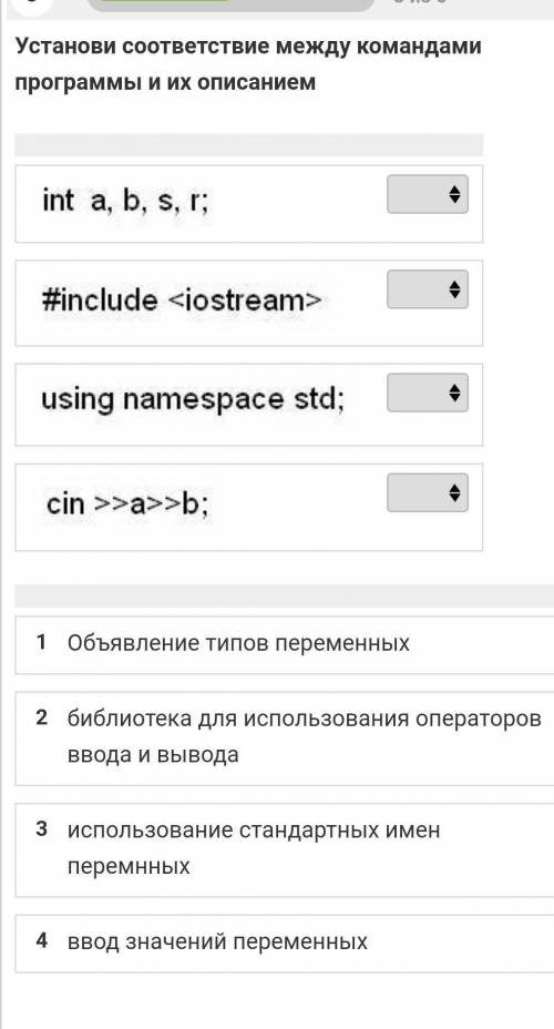 Установи соответствие между командами программы и их описаниемint a, b, S, r;#include <iostream&g