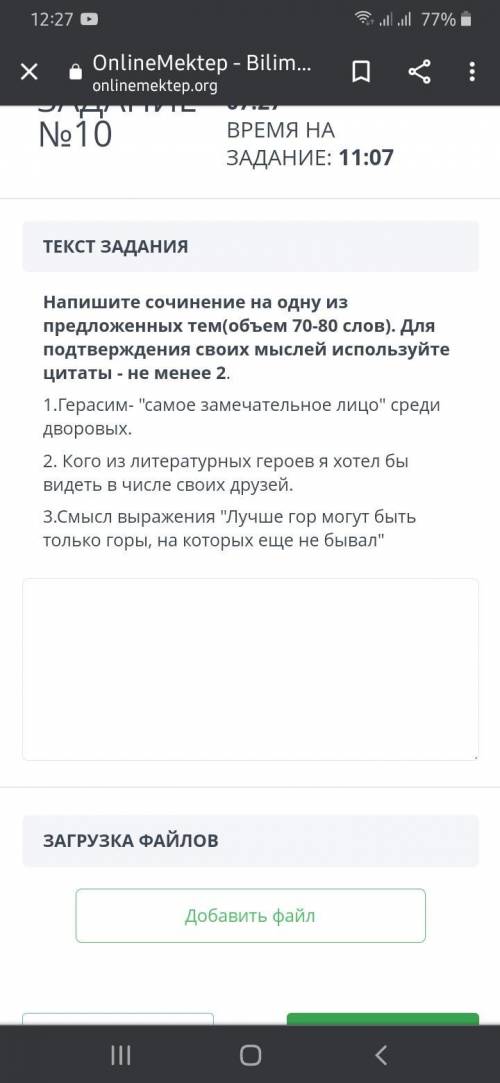 Напишите сочинение на одну из предложиных тем (объём 70-80 слов) Для подверждения своих мыслей испол