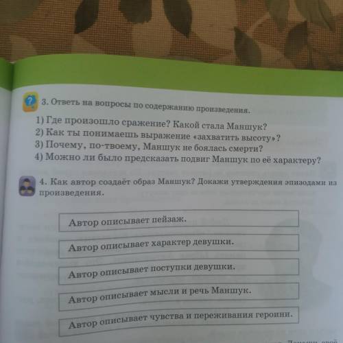 Выполни Задание 3 на странице 91. ответь на вопросы по содержанию текста Батыр Муншак Если правильн