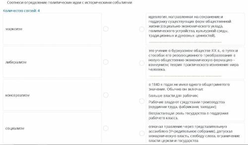 Соотнеси определение политических идеи с историческими событиями