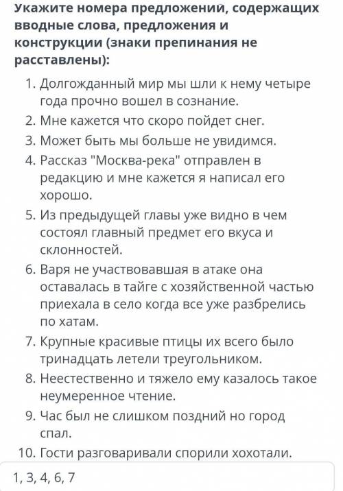 укажите номера предложений, содержащих вводные слова ЭТО СОР ​