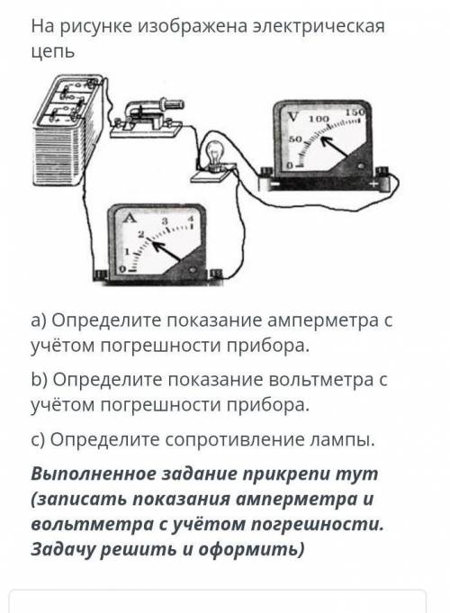 На рисунке изображена электрическая цепь а) Определите показание амперметра с учётом погрешности при