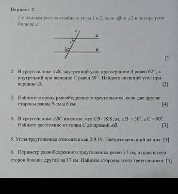 соч по геометрии 7класс 3четверть со всеми заданиями я сделаю лучший ответ ​