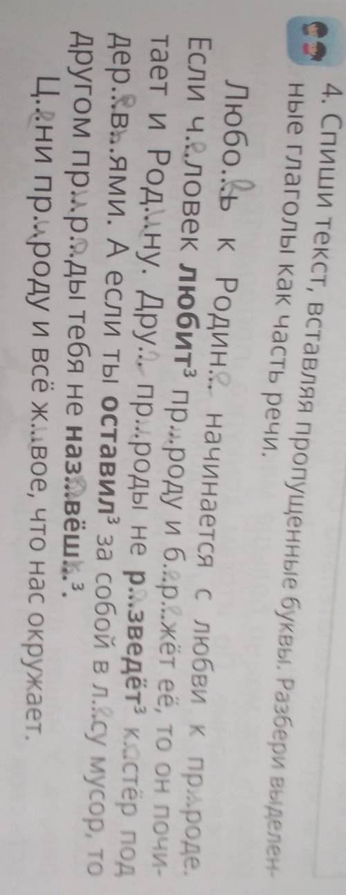 найдите спряжение число лицо время сказуемое на слова назывёшь​ это русский