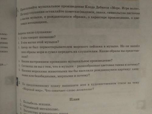 прослушайте музыкальное произведение клода дебюсси море игра волн по ходу слушания оставляйте пометк