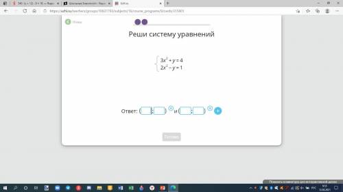 решить СИСТЕМУ УРАВНИЙ 15 мин. на это задание!?