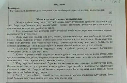 Мәтіндегі негізгі ақпараттардың анықтауға бағытталған сұраұ (3-5) қырастырыныз​