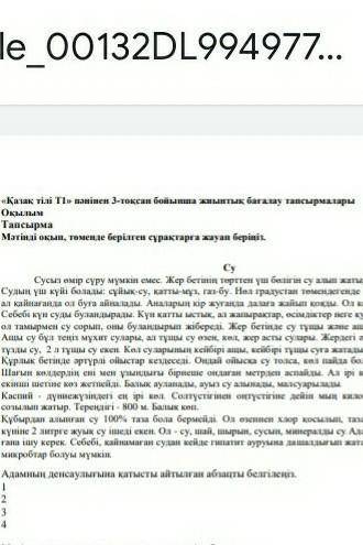 Мәтіндегі негізгі және қосымша 3 ақпаратты ажыратыңыз. Негізгі ақпарат Қосымша ақпарат1. 1.2. 2.3. 3