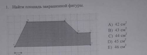 Найти площадь закрашенной фигуры.​