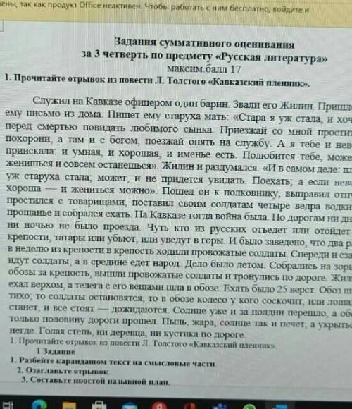 1.разбейте карандашом текст на смысловые части 2.озглавь отрывок3.составьте простой назывной план4.п