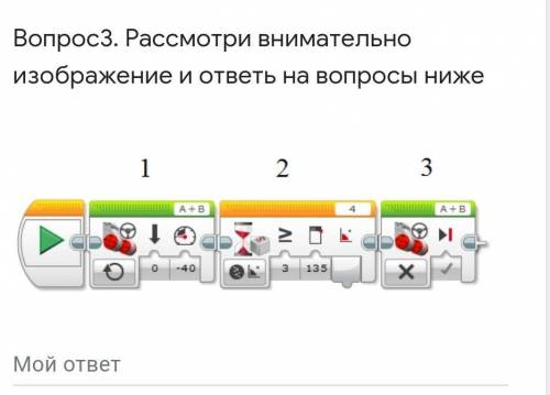 15 мин до сдачи Вопрос3.3. В каком направлении движется робот * назадповорачивается налевоповорачива