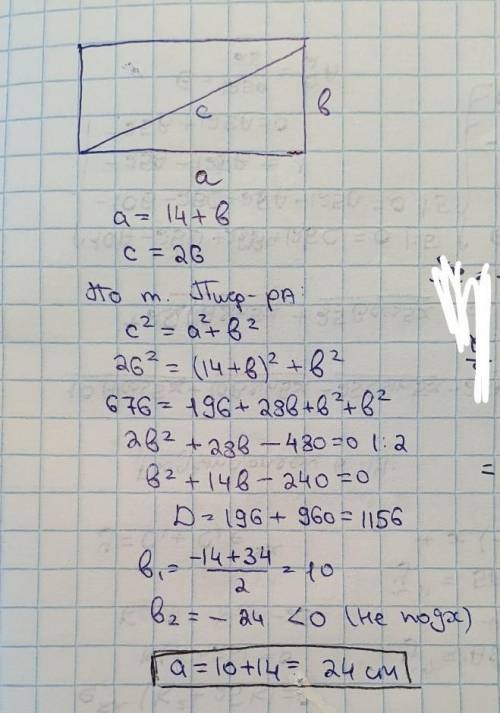 Диагональ прямоугольника, у которого длина на 14 см больше ширины, равна 26 см. Найдите длину прямоу