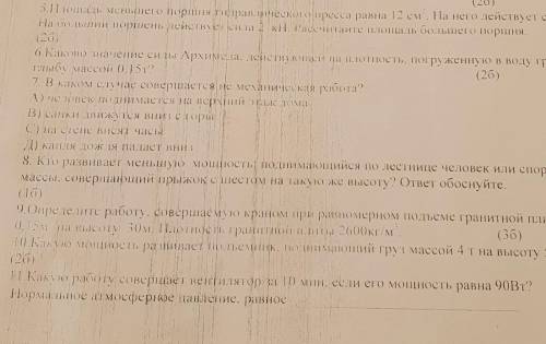 умоляю от 5 задание до 11 сколько сможете столько и ​