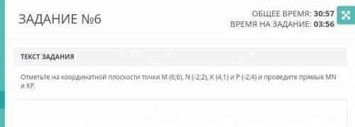 Отметьте на координатной плоскости точки М (6;5), N (-232), К (43;1) И Р (-2:4) и проведите прямые M