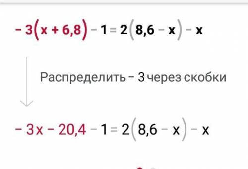 Розв'яжіть рівняння:-3(x+6,8)-1=2(8,6-x)-х ІВ​