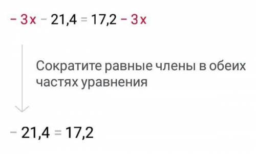 Розв'яжіть рівняння:-3(x+6,8)-1=2(8,6-x)-х ІВ​