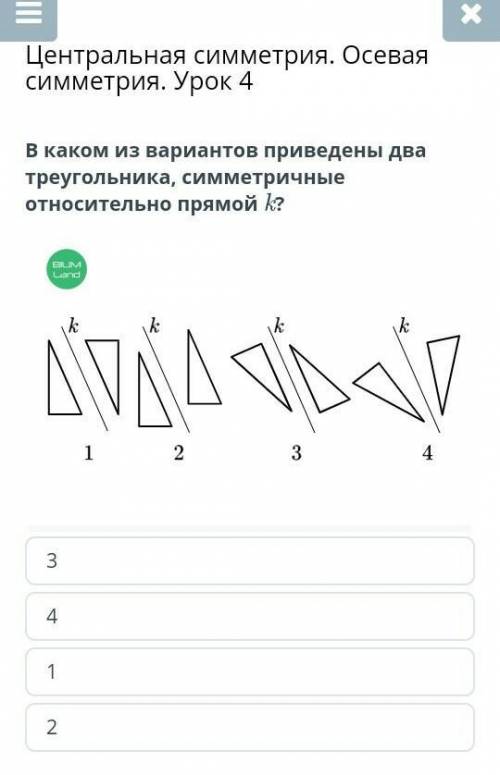 центральная симметрия осевая симметрия урок 4 в коком из вариантов приведены два треугольника ,симме