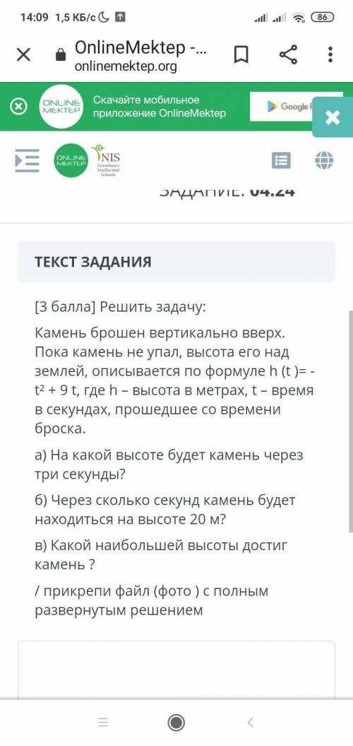 Решите задачу Камень брошен вертикально вверх пока камень не упал высота его над землей описывается