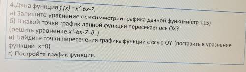 решит алгебра 8 класс функция f(x)=x^2-6x-7