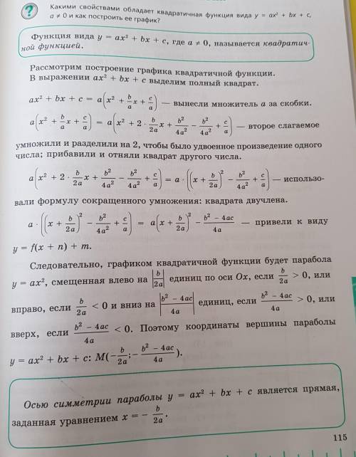 решит алгебра 8 класс функция f(x)=x^2-6x-7