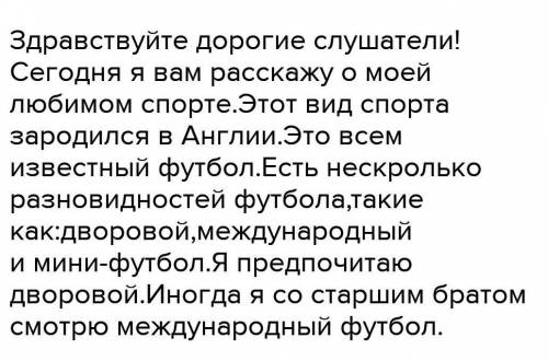 Написать небольшой текст еда и спорт в моей жизни​