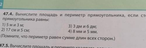 142 47.4. Вычислите площадь и периметр прямоугольника, если стороныпрямоугольника равны:1) 5 ми3 м;3