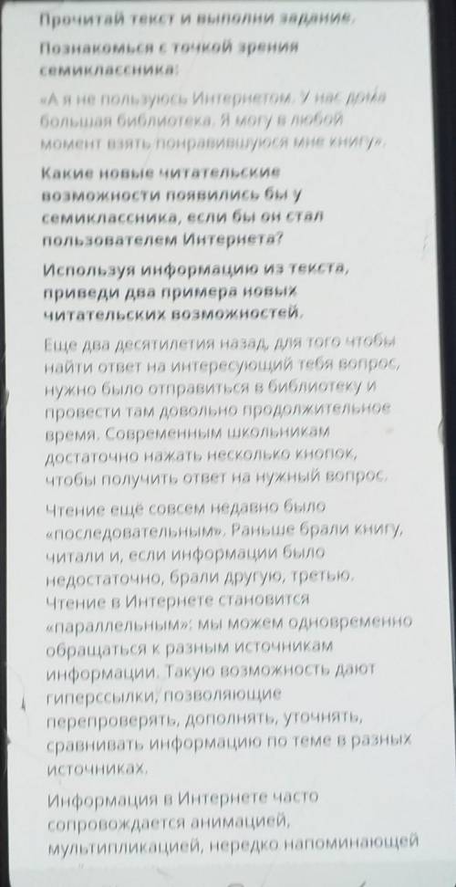 Прочитай текст и выполни задание, Познакомься с точкой зрениясемиклассника:«А я не пользуюсь Интерне