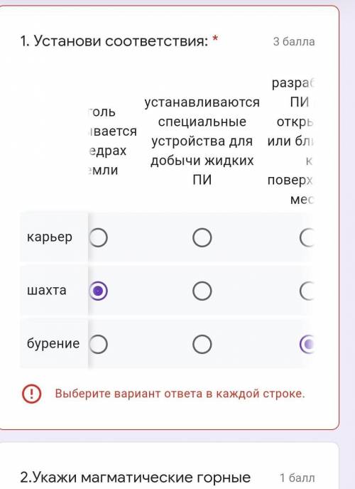 1. Установи соответствия: * уголь добывается в недрах земли устанавливаются. специальные устройства