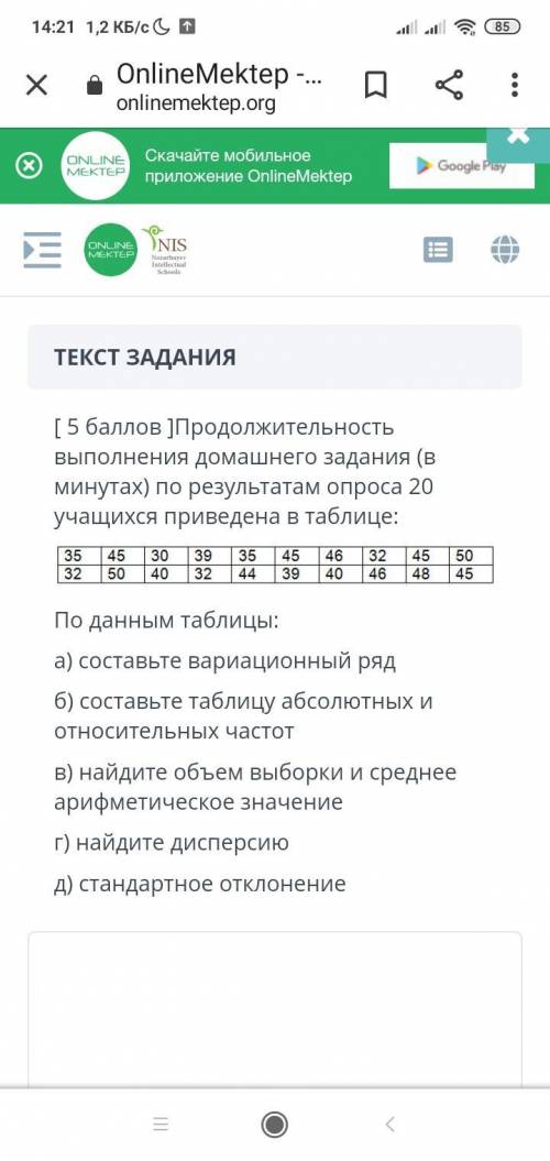 Продолжительность выполнения домашнего задания (в минутах) по результатам опроса 20 учащихся приведе