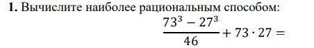 Вычислите наиболее рациональным : с формул сокращенного умножения