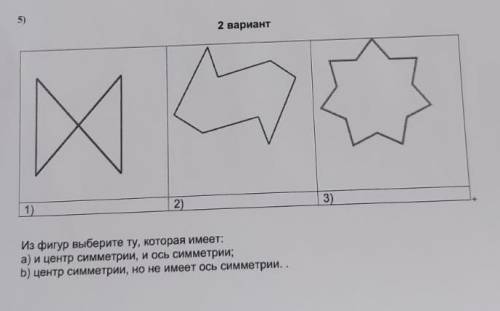 2 вариант Из фигур выберите ту, которая имеет: а) и центр симметрии, и ось симметрии; b) центр симме