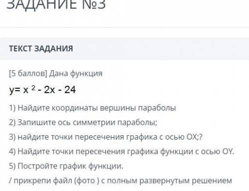 1) Найдите координаты вершины параболы 2) Запишите ось симметрии параболы; 3) найдите точки пересече