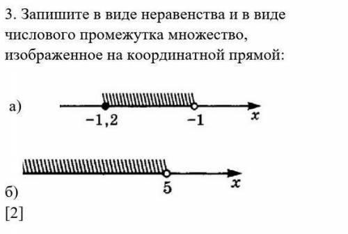 3. Запишите в виде неравенства и в виде числового промежутка множество, изображенное на координатной