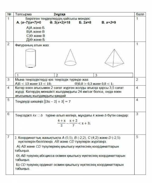 3 ТОҚСАН ТЖБ МАТЕМ 6 КЛАСС​