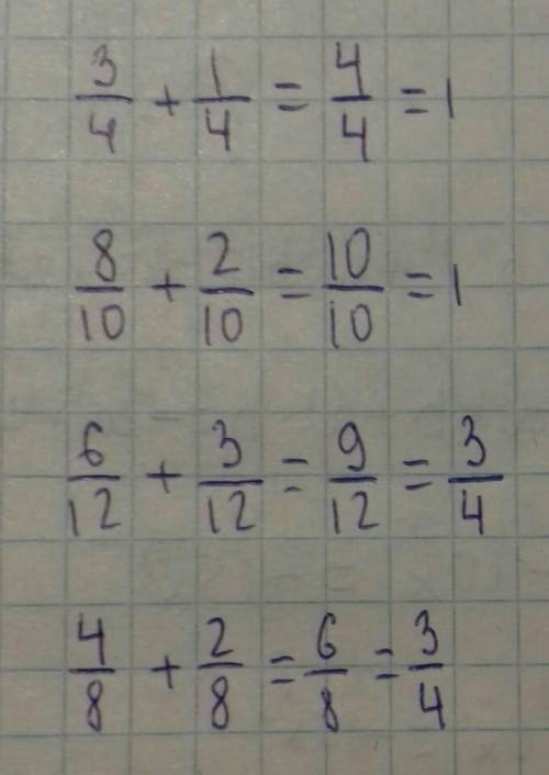 3/4+1/4= 8/10+2/10=6/12+3/12=4/8+2/8=Это дроби решите побысрее надо ​