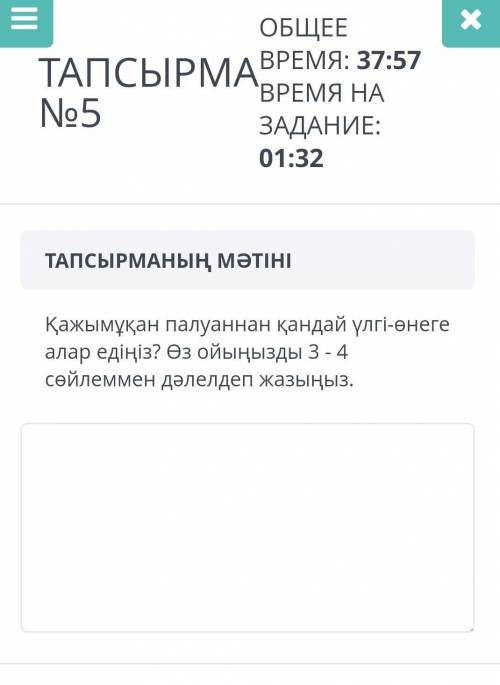 Қажымұқан палуаннан қандай үлгі - өнеге алар едіңіз ? Өз ойыңызды 3-4 сөйлеммен дәлелдеп жазыңыз .​