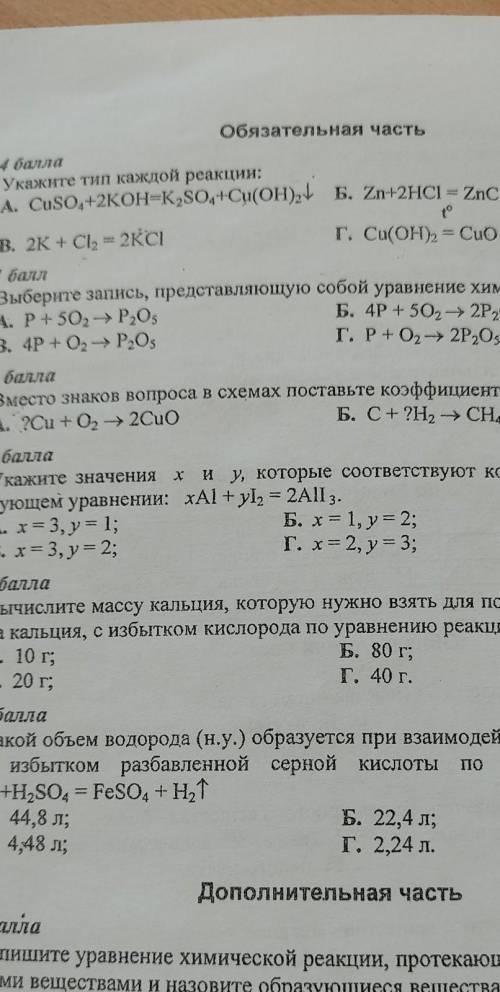 Зачет по теме изменения происходящие с веществами​