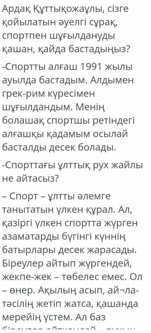 Мәтінен 3 детальді ақпаратты анықтаңыз Спорт ұлтты әлемге танытатын құрал​