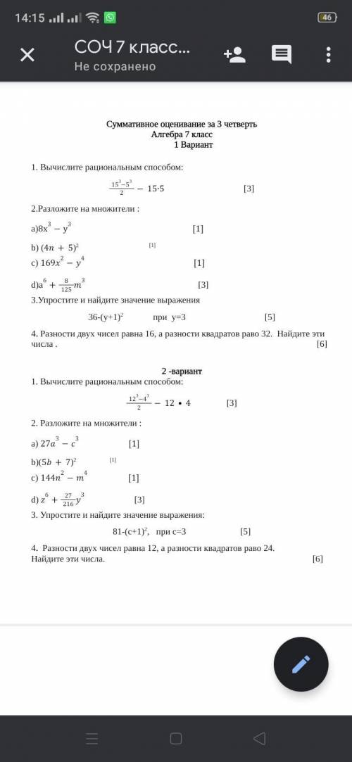 соч, Сросно 2 ВАРИАНТ! 1 ВАРИАНТ НЕ НАДО ДЕЛАТЬ