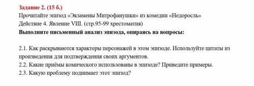 с письменным анализом Надеюсь кто то откликнется и мне с этим заданием К сожелению я не читала Нед