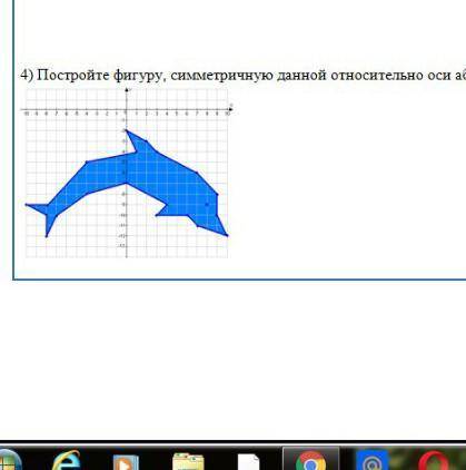 Постройте фигуру, симметричную данной относительно оси абсцисс;​