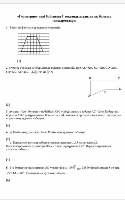 2) Рассчитайте площадь многоугольника, показанного на рисунке, если AB = 5 см, BC = 8 см, CD = 2 см,