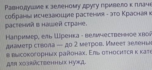 ТЕКСТ ЗАДАНИЯ Прочитайте текст. Выпишите 5 словосочетаний, из которых можно узнать о Красной книге.​