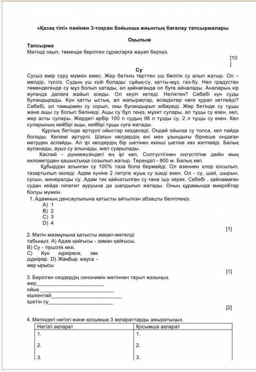 4. Мәтіндегі негізгі және қосымша 3 ақпараттарды ажыратыңыз. Негізгі ақпарат Қосымша ақпарат 1. 1. 2