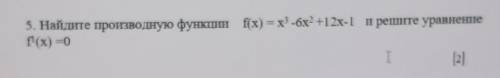 Найдите производную функции и решите уравнение ​