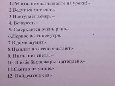 Спиши предложения, подчеркни грамматическую основу, напиши, чем выражена она, определи тип однососта