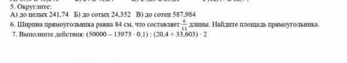 5.округлите до целых 241,74 до сотых 24,352 до сотен 587,59 ​