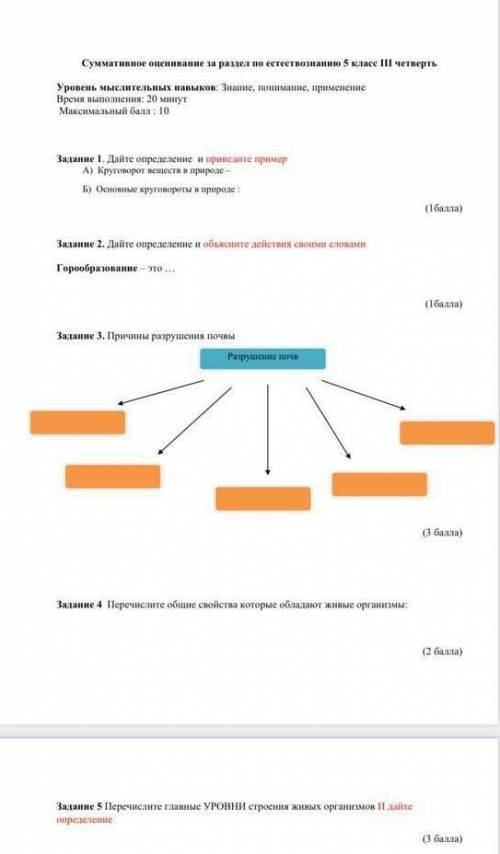 Естествознание сор сделайте по быстрее ​